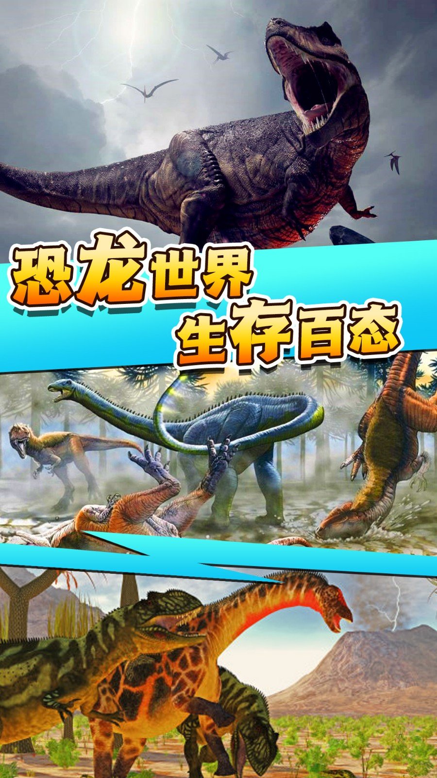 全民恐龙猎手v1.0