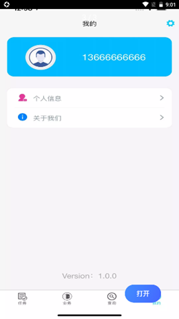 宝通计量v1.7.0