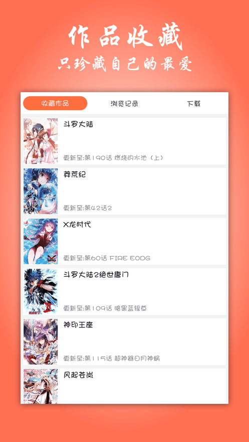 元龙漫画v1.0.9
