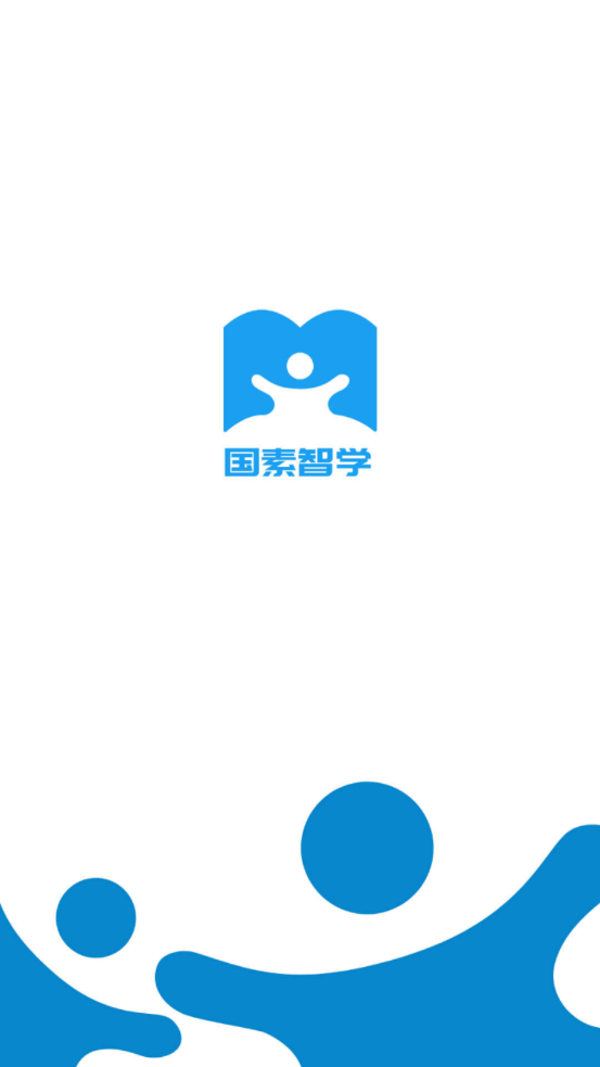 国素智学v1.0.0_210129