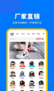 广州货源网v1.0.0