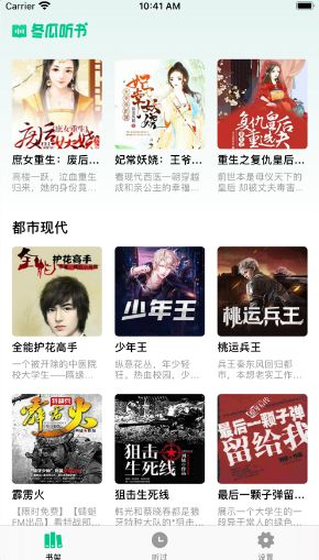 冬瓜听书v1.20.00