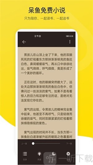 呆鱼免费小说v1.0