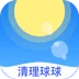 清理球球v3.2.8