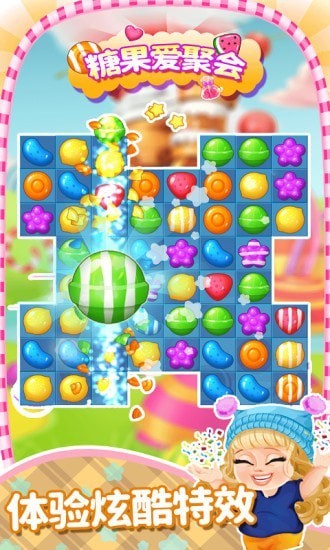 糖果爱聚会v1.0.0