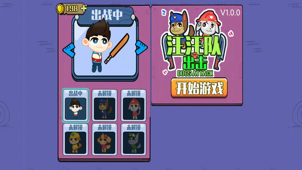 汪汪队出击v1.0.1