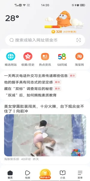 悟空浏览器v12.6.0