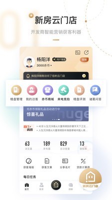 新房云门店v1.0.6.0