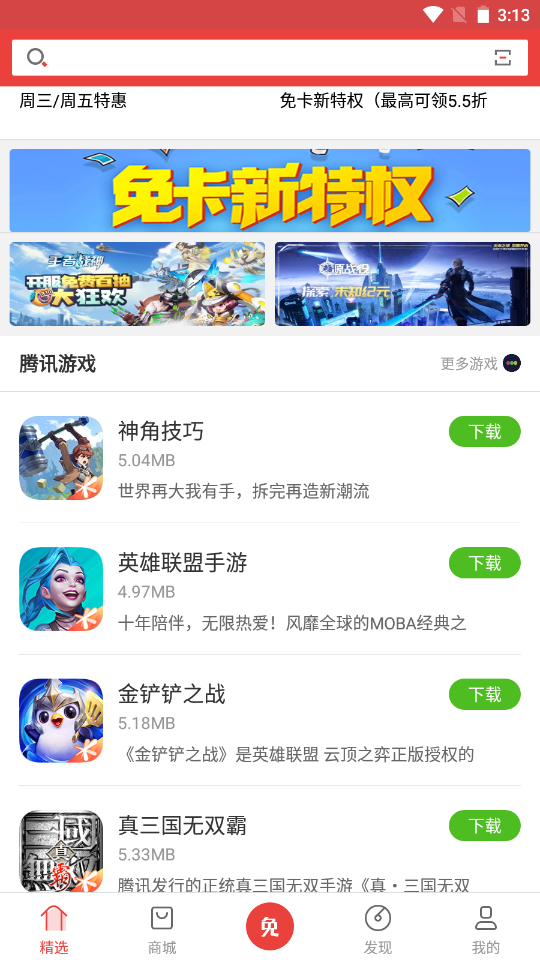 免商店v7.3