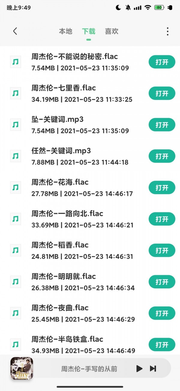 小橘音乐v1.0