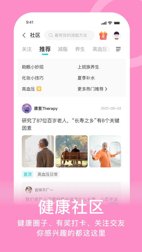 蛮牛健康v1.1.14