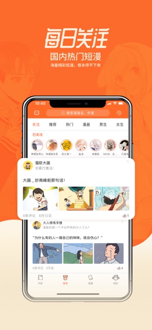 思思漫画v1.2.0