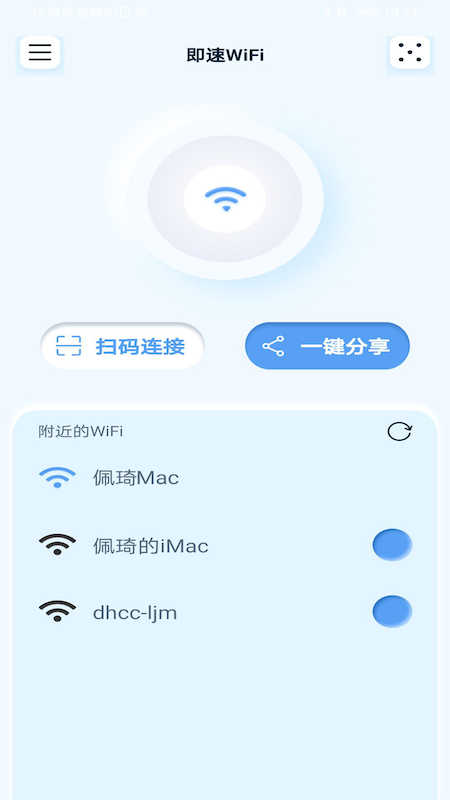 即速WiFiv1.0