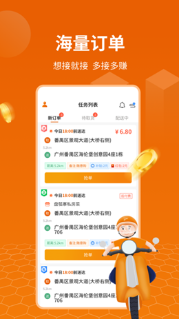 蜂骑快送骑手v1.0.0