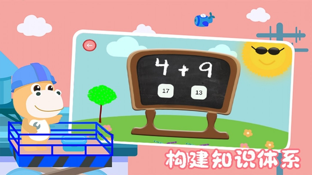 儿童益智巴士v1.0