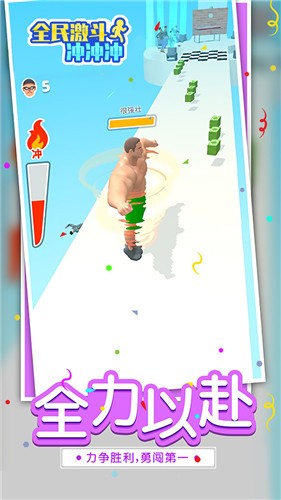 全民激斗冲冲冲v1.0.0