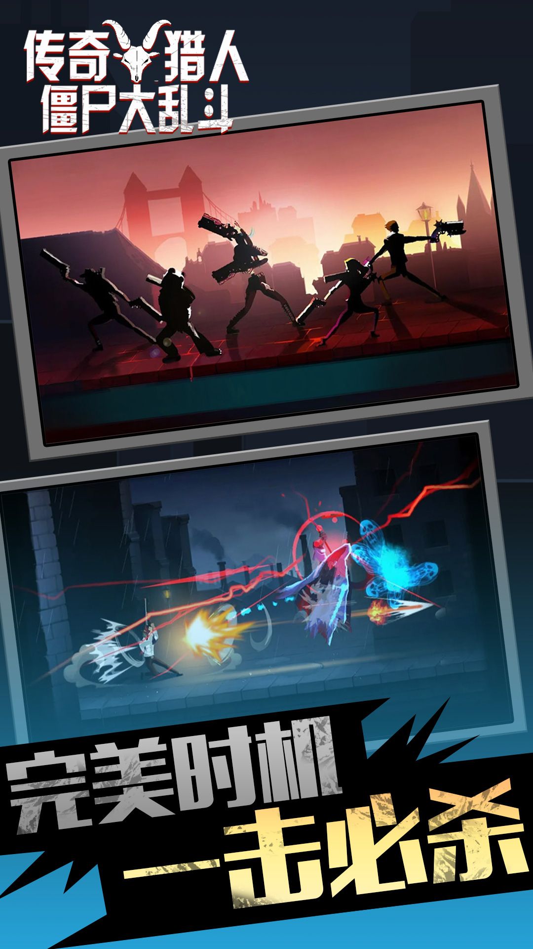 传奇猎人僵尸大乱斗v1.0.0