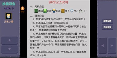 推箱寻宝v1.0