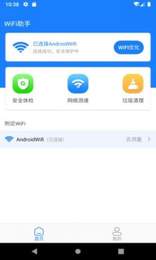 新派WiFi助手v1.0