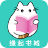 缘起书城v1.0.0