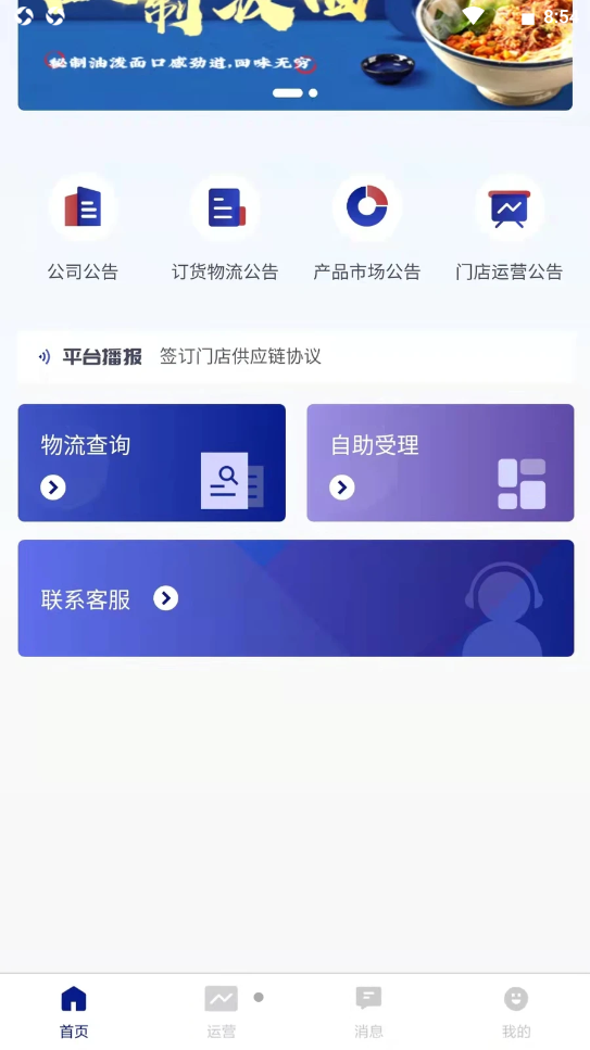 零贰玖品牌连锁管理v1.0.0