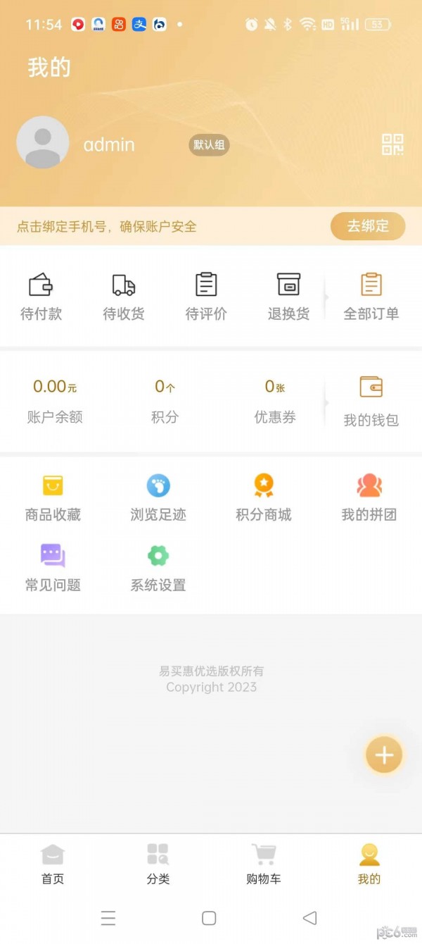 易买惠v1.4.0