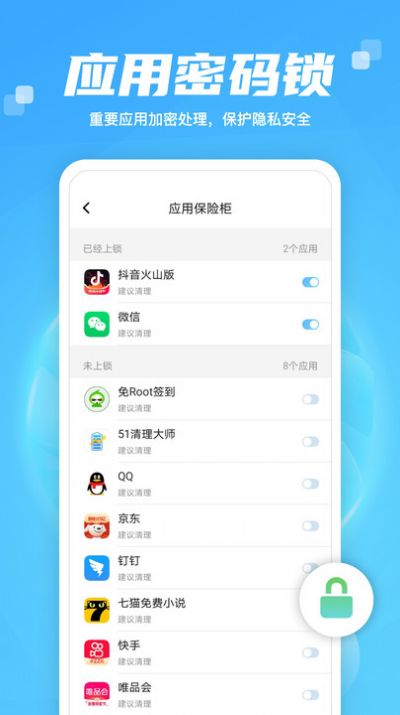 智慧大师清理v1.0.0