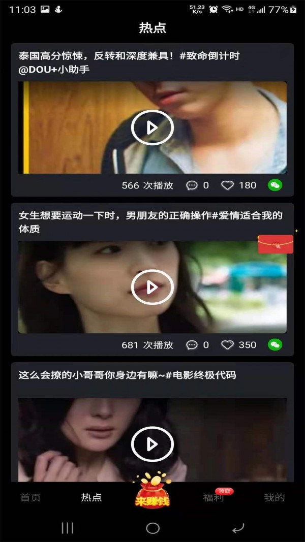 豌豆短视频v1.0.0