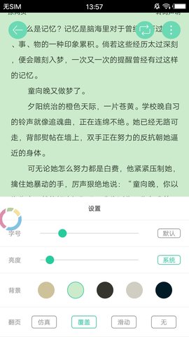 邻阅小说v4.0.2
