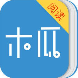 木瓜阅读v8.0.20200606
