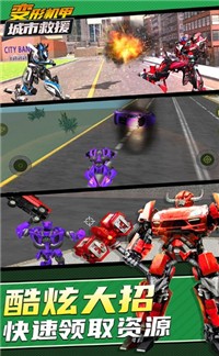 变形机甲城市救援v1.0.0