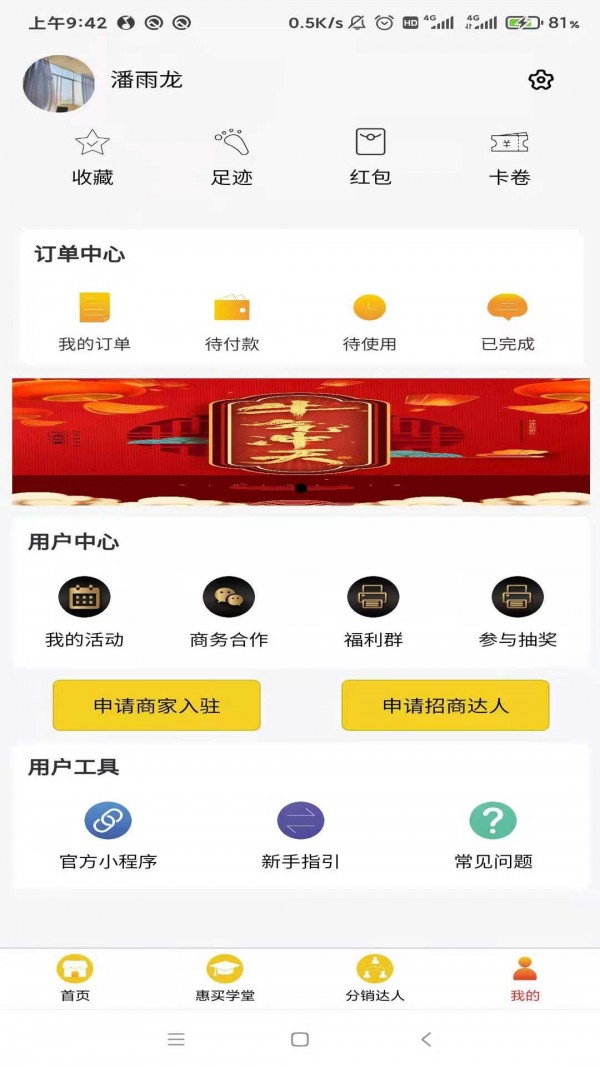 潮惠买v1.0.0