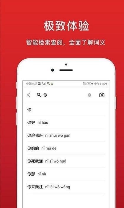 中华词典v1.0.0
