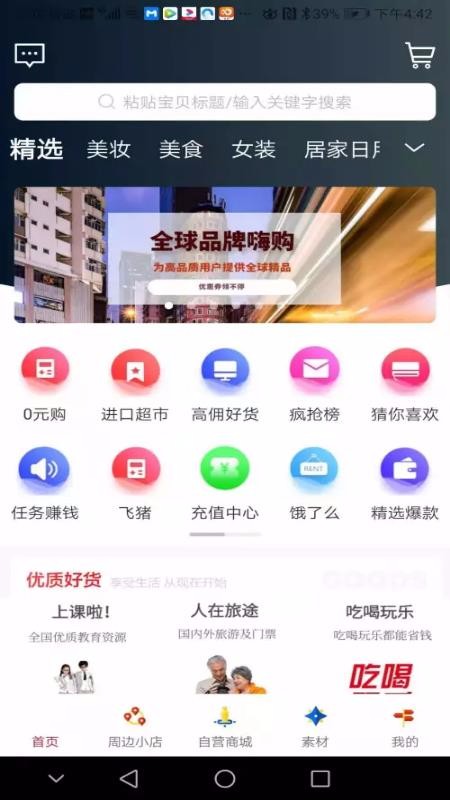 超级惠盟v1.0.4