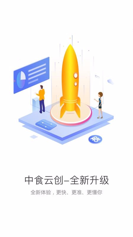 中食云创v5.1.81
