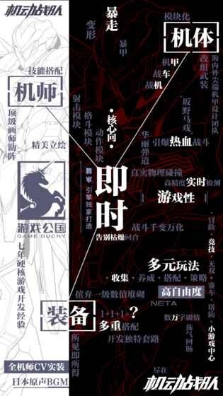 机动战队机师v2.27.0