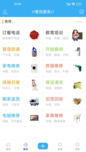 邵武生活网v6.61