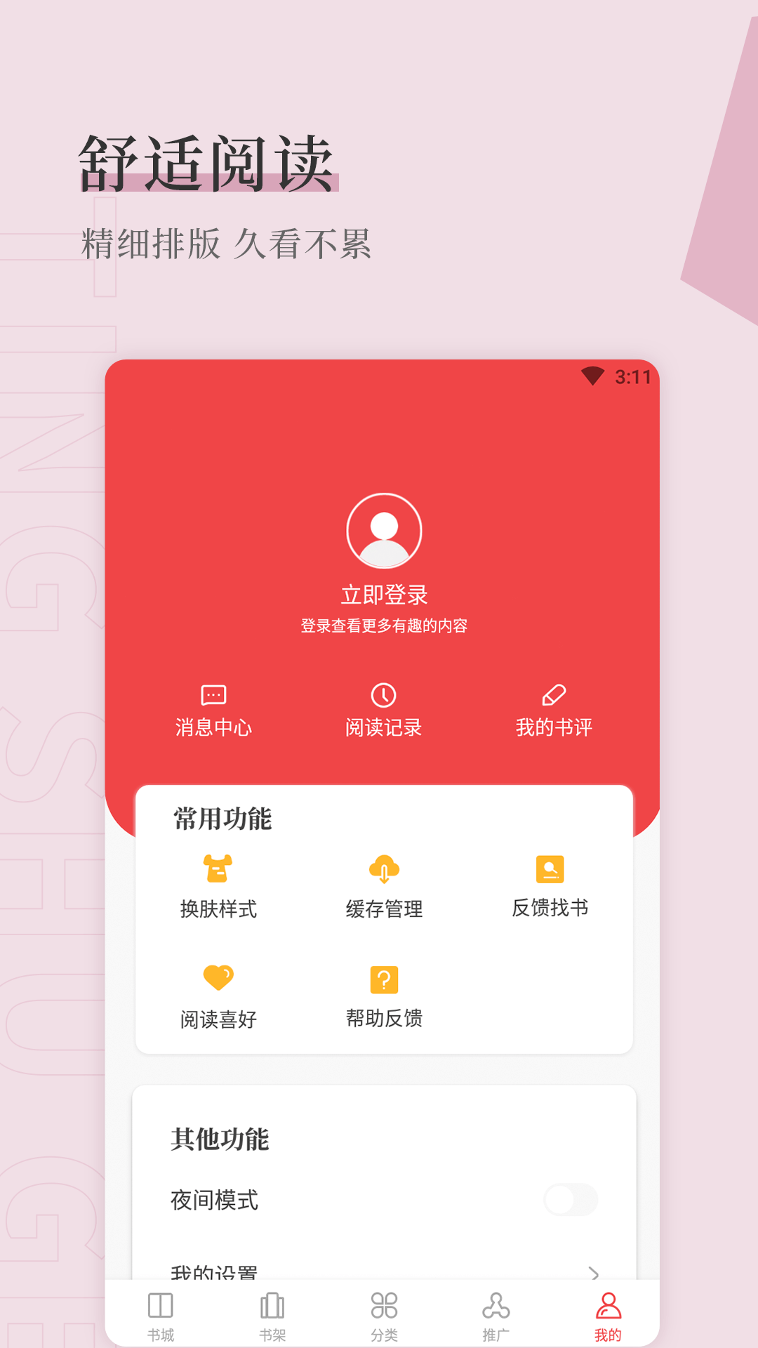 天籁小说v1.0.0