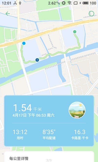 跑步日记v3.0