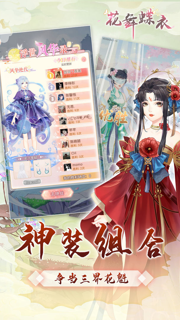 花舞蝶衣v1.0.6
