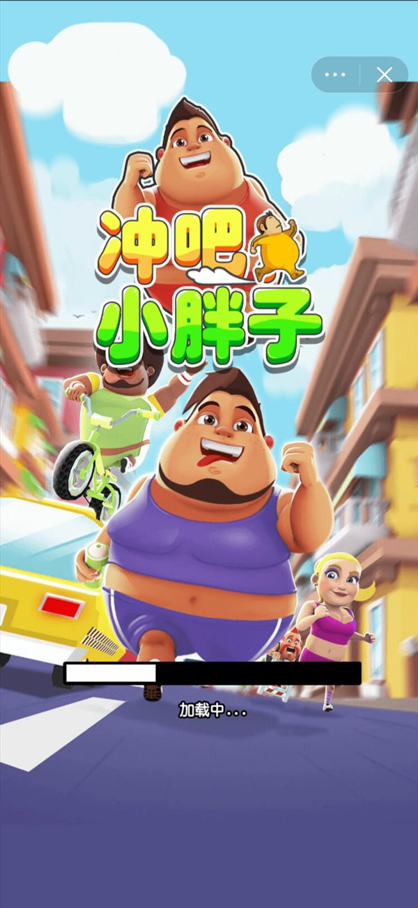 冲吧小胖子v1.2.0