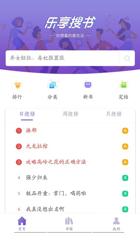 乐享免费小说v2.6.0