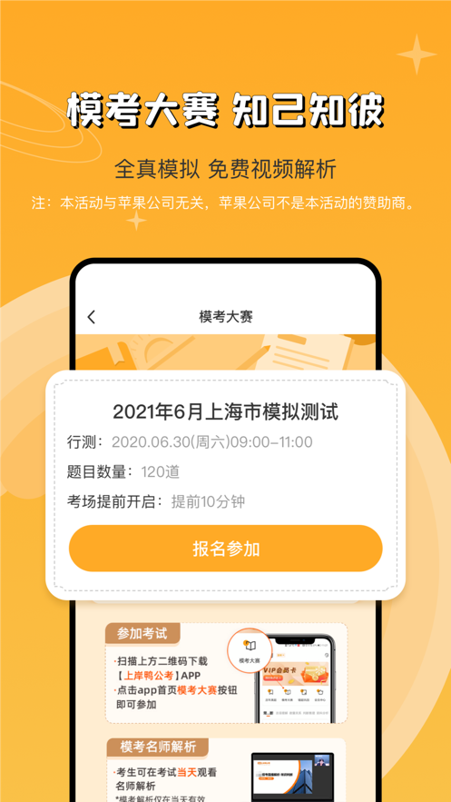 上岸鸭公考v1.5.0