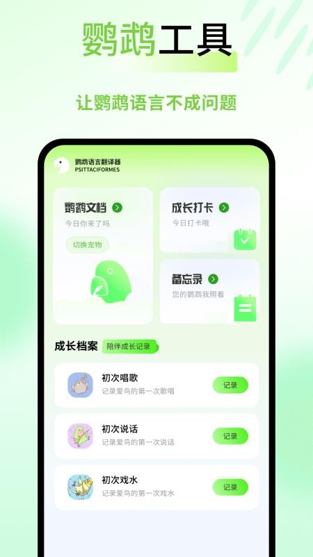鹦鹉语言翻译器v1.0.4