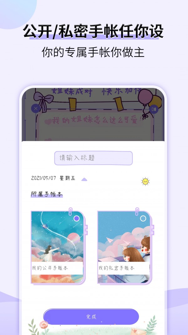 星光手帐v1.3.6