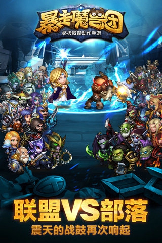 暴走魔兽团v1.6.5.1