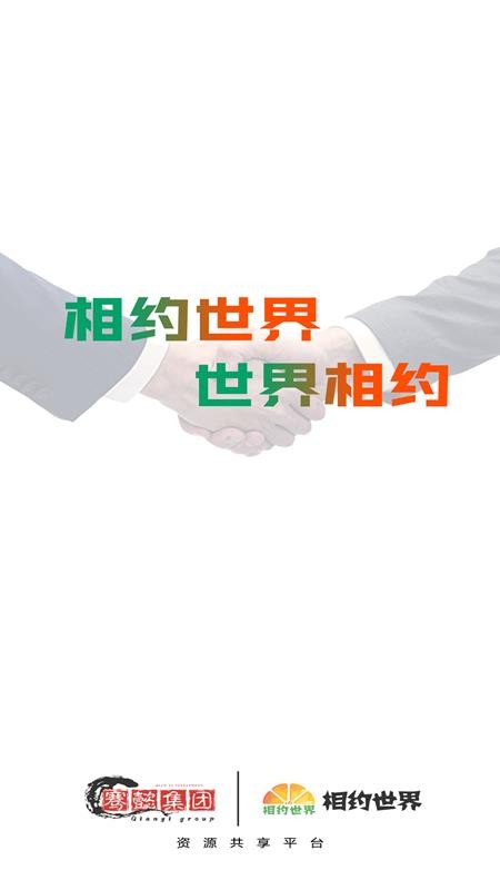 相约世界v1.0