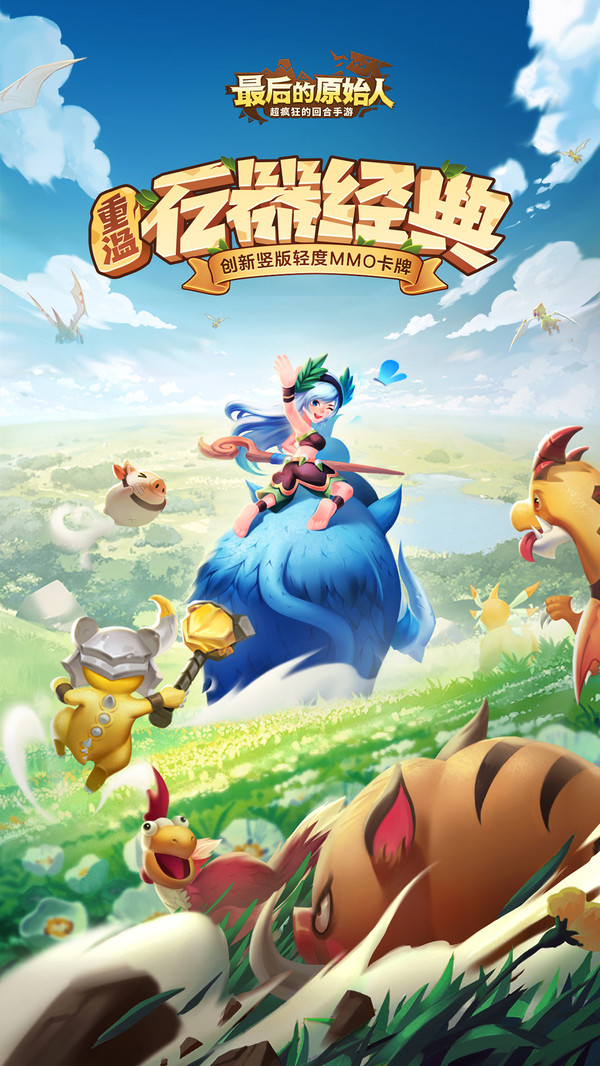 最后的原始人v1.0