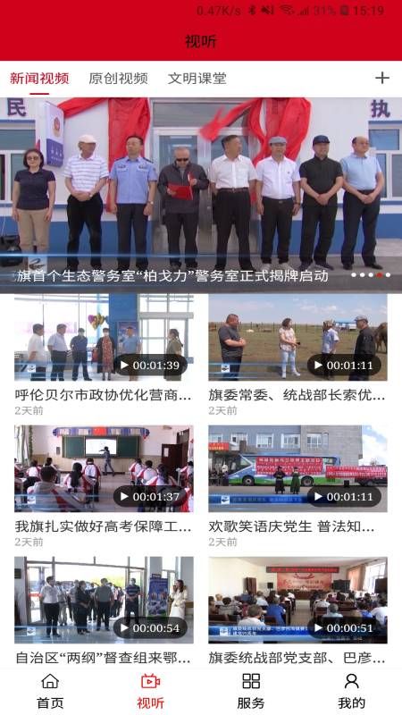 鄂温克融媒v1.3.3