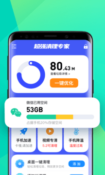 省电清理专家v3.6.0